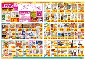 6/12〜6/25_のチラシ画像