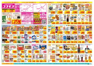 6/12〜6/25_のチラシ画像