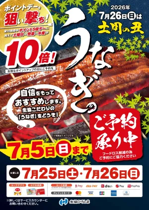 うなぎ予約のチラシ画像