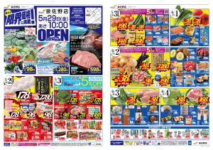 【リニューアルOPEN！セール開催!!】のチラシ画像