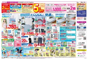 ５月２９日（金）〜５月３１日（日）のチラシ画像