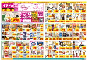 6/12〜6/25_のチラシ画像