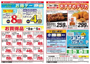 お買得品のチラシ画像
