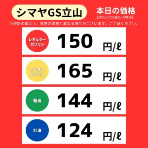 本日のガソリン価格のチラシ画像