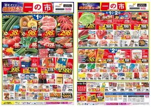 【6/1(月)・2(火)は 一の市】のチラシ画像