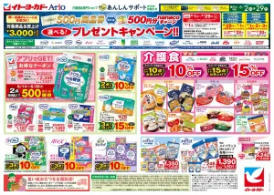 6/2(火)〜6/29(月)　あんしんサポートチラシのチラシ画像