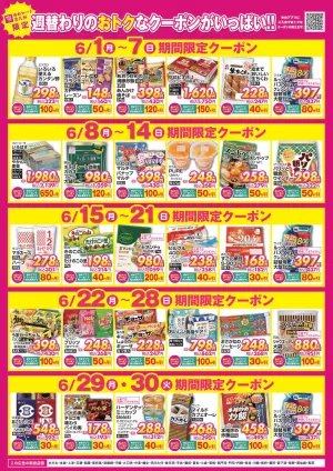 週替わりのおトクなクーポンがいっぱい！！のチラシ画像
