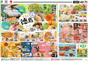 6/4〜地元応援セールのチラシ画像