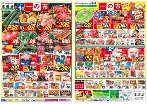 【住道店 6/1・2は 一の市】のチラシ画像