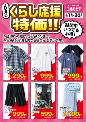 6月1日(月)〜6月30日(火)号のチラシ画像