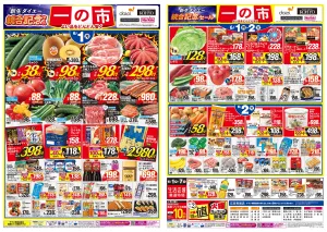 【6/1(月)・2(火)は 一の市】のチラシ画像