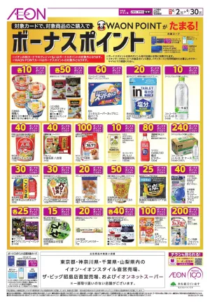 6/2〜6/30のチラシ画像