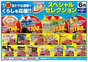 6月2日(火)〜6月14日(日)  創業360周年スペシャルセレクションのチラシ画像