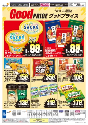 【うれしい価格 グッドプライス】のチラシ画像