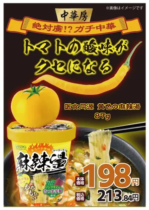【6月】マルエおすすめ！『黄色』の新商品♪のチラシ画像
