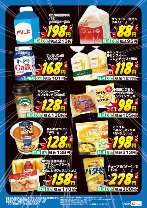 期間限定のお買得品！のチラシ画像