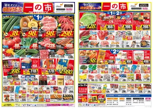 【6/1(月)・2(火)は 一の市】のチラシ画像