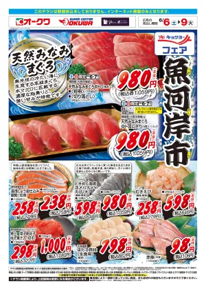 キョクヨーフェア魚河岸市＿のチラシ画像