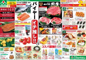バイヤーイチ推し！！のチラシ画像