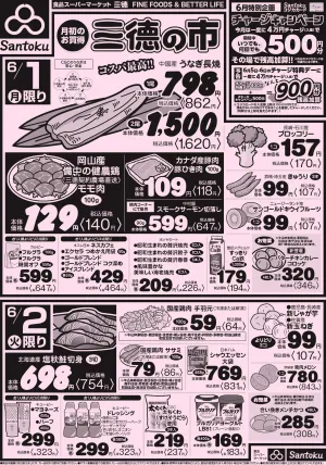 三徳の市のチラシ画像