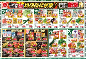 衝撃市＆熱烈月間お買得品のチラシ画像