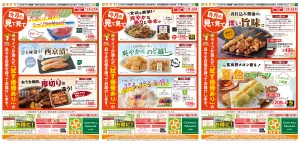 今月の見て見てのチラシ画像