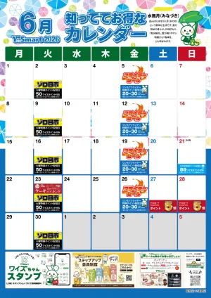 お買得カレンダー6月号葛西店のチラシ画像