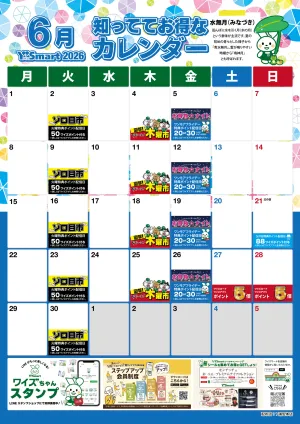 お買得カレンダー6月号浦安本店のチラシ画像