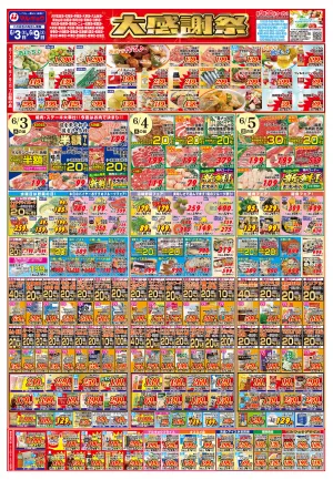 大感謝祭！のチラシ画像