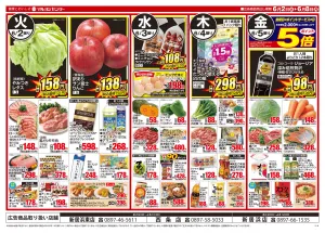 ６/２〜６/８のチラシ画像