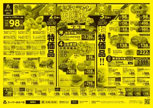 6/2〜6/5販売分のチラシ画像
