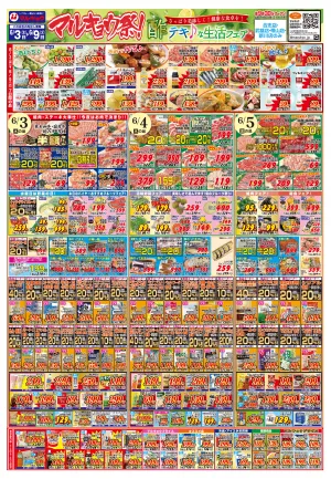 マルキョウ祭！酢テキな生活フェア！のチラシ画像