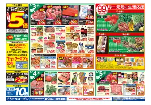 6/3〜6/8のチラシ画像