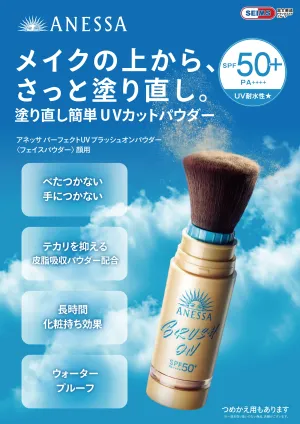 アネッサ　塗り直し簡単UVカットパウダーのチラシ画像