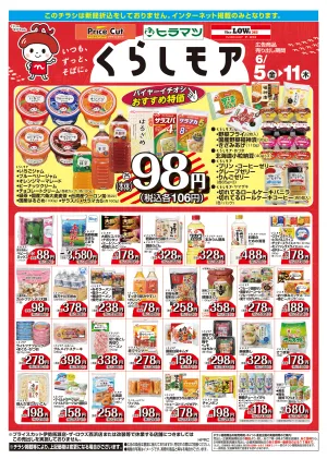 くらしモア／WEB＿のチラシ画像