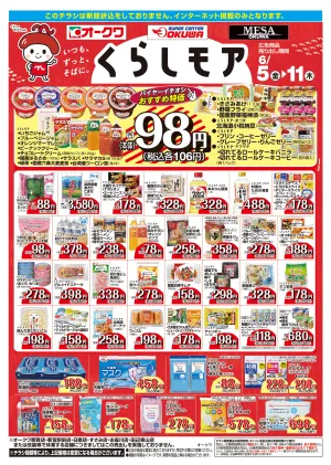 くらしモア／WEB＿のチラシ画像