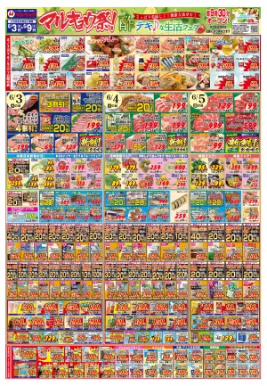 マルキョウ祭！酢テキな生活フェア！のチラシ画像