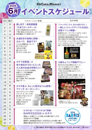 6月イベントスケジュールのチラシ画像