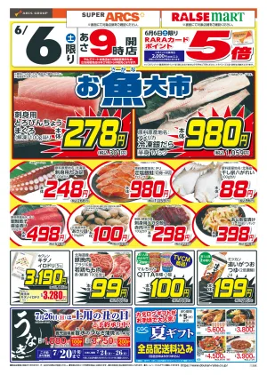 お魚大市のチラシ画像