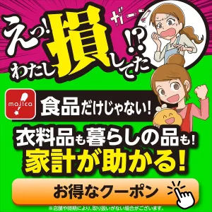 損してますよ！食品だけじゃない！お得な情報・クーポン！6月1日（月）〜随時更新のチラシ画像