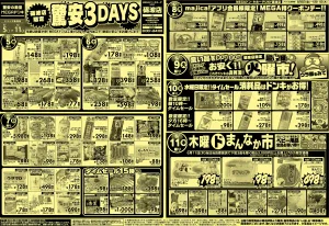 0605号 驚安3DAYS 砺波店のチラシ画像