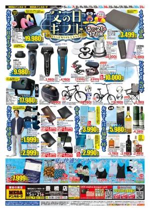6/5号　父の日　MEGAドン・キホーテ 豊橋店のチラシ画像