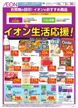 6/3〜6/30のチラシ画像