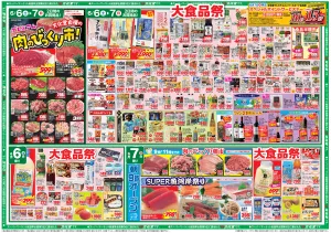 大食品祭＆肉のびっくり市のチラシ画像