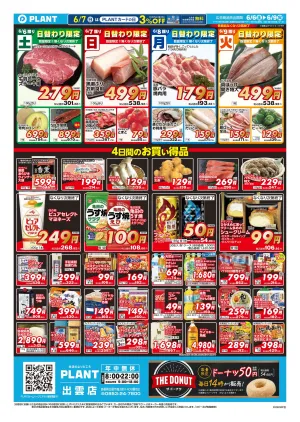 【今週のチラシ】4日間のお買い得_のチラシ画像
