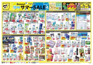 6月3日号 特売ちらしのチラシ画像