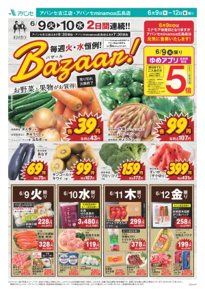 毎週火・水恒例！Bazaar！_のチラシ画像