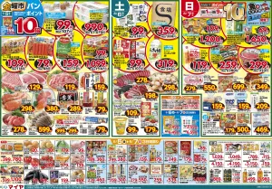 6/5(金)金曜市&7(日)Edy払いでポイント10倍&5(金)〜7(日)3日間限り&8(月)冷凍食品ポイント10倍&9(火)火曜市&10(水)水曜市&9(火)・10(水)お買得品!!のチラシ画像