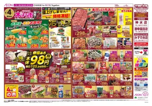 マックスバリュ九州　６／４号のチラシ画像