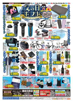 6/5号　父の日　MEGAドン・キホーテUNY 豊田元町店のチラシ画像